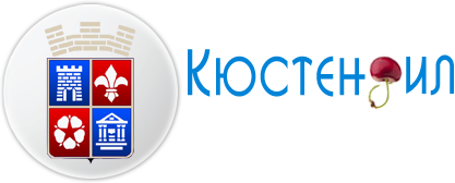 Kюстендил - балнеоложки и туристически център